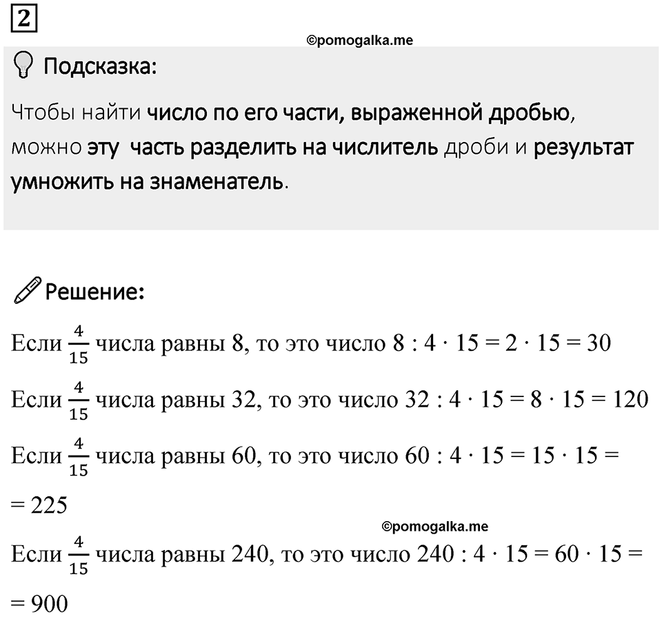 Часть 1 урок 42 номер 2 — решение 1