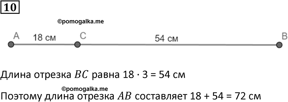 Часть 2 урок 17 номер 10 — решение 1