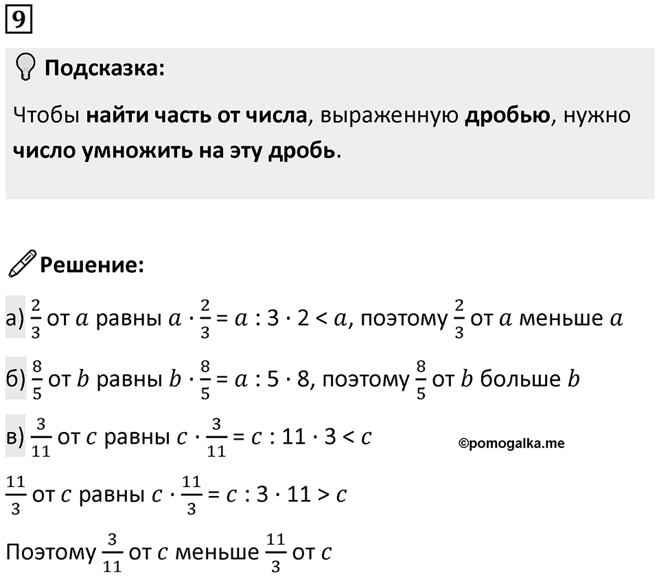 Часть 3 урок 1 номер 9 — решение 1