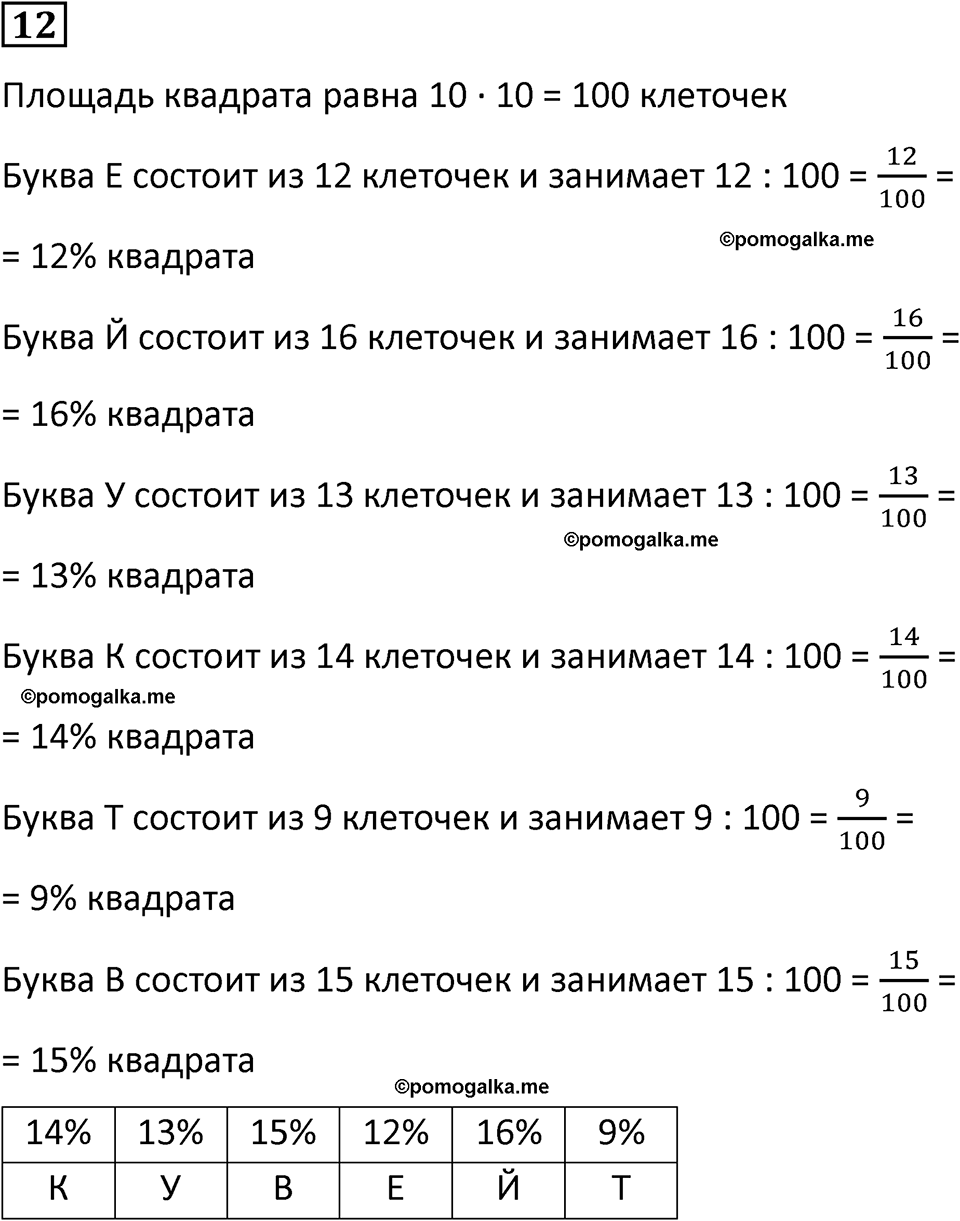Часть 2 урок 15 номер 12 — решение 1