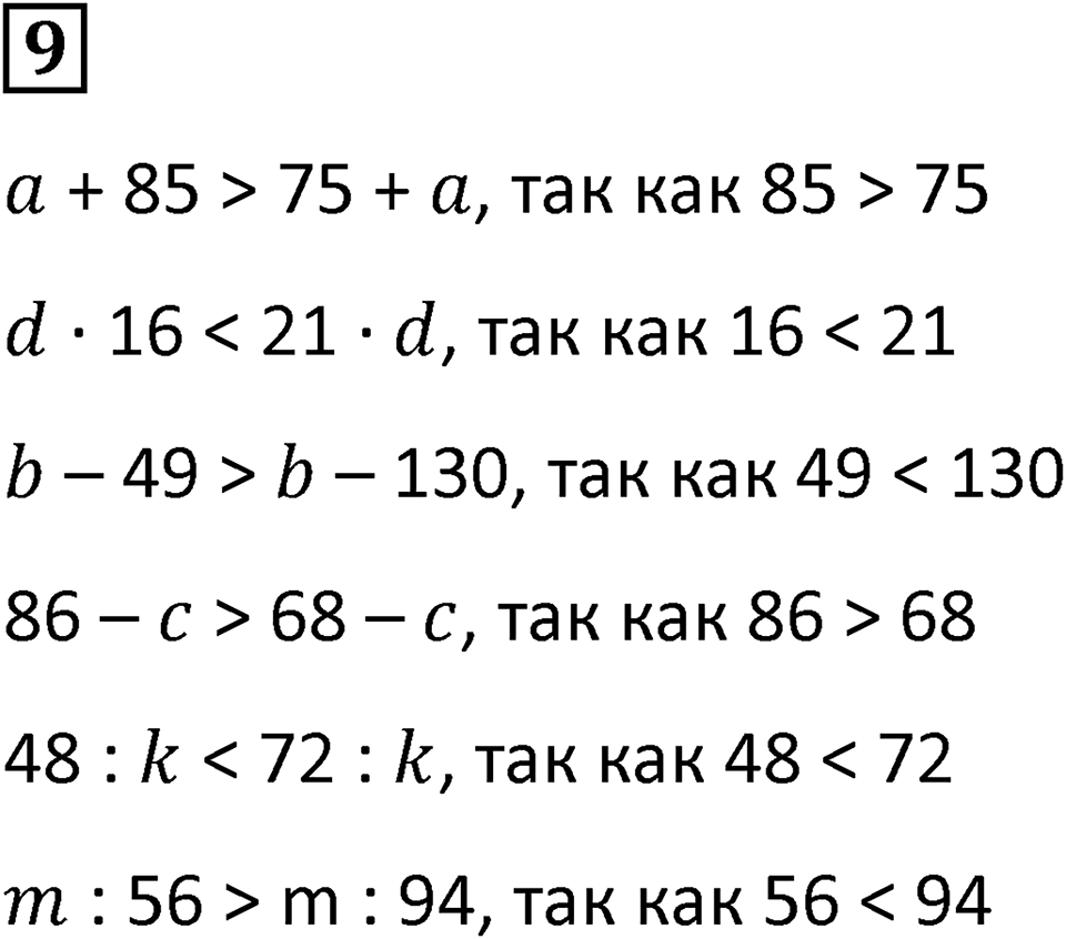 Часть 1 урок 6 номер 9 — решение 1