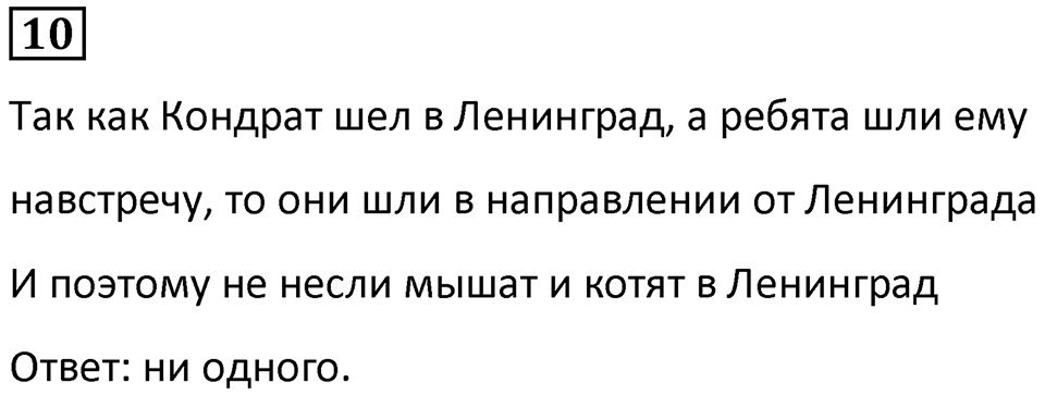 Часть 1 урок 9 номер 10 — решение 1