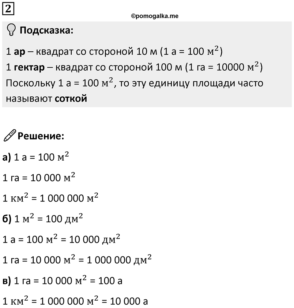 Часть 2 урок 48 номер 2 — решение 1
