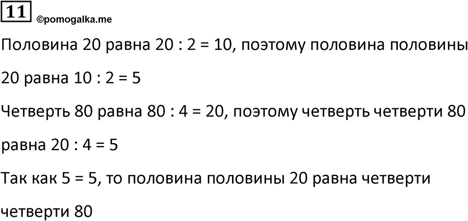 Часть 2 урок 26 номер 11 — решение 1