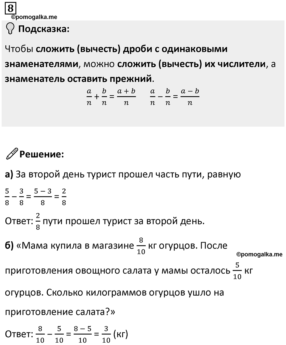 Часть 2 урок 6 номер 8 — решение 1