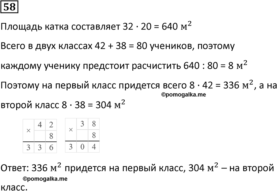 Часть 3 Повторение номер 58 — решение 1