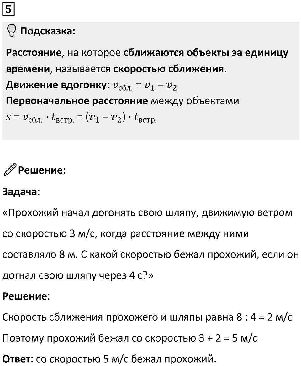 Часть 2 урок 29 номер 5 — решение 1