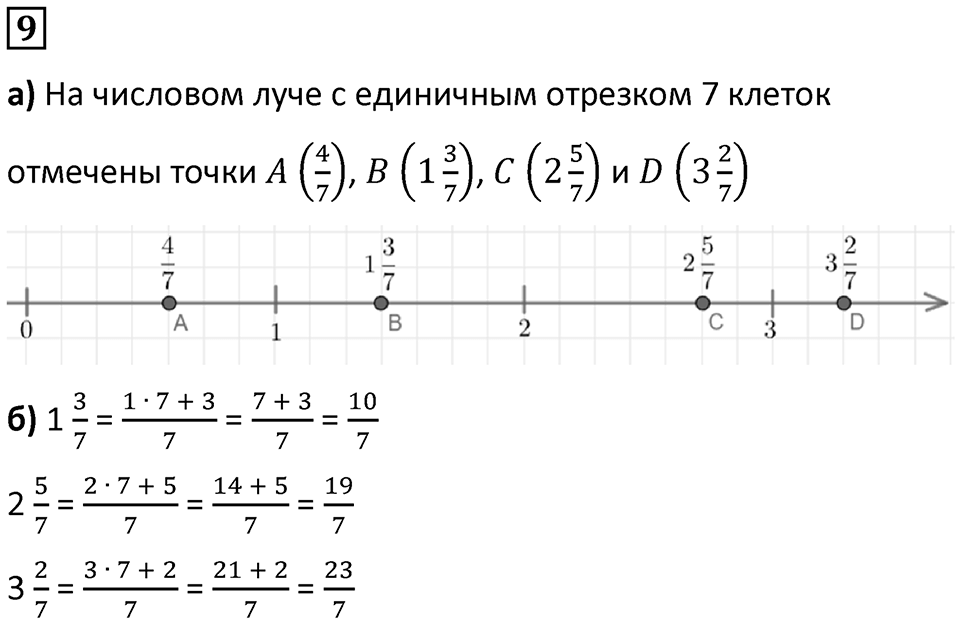 Часть 2 урок 42 номер 9 — решение 1