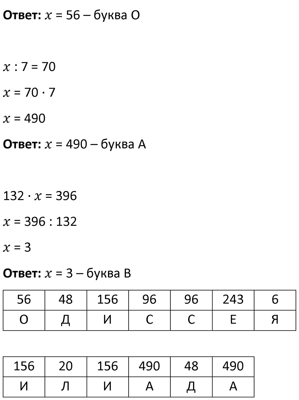 Часть 2 урок 33 номер 12 — решение 3