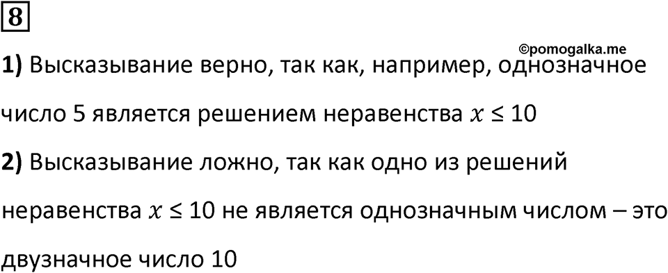 Часть 1 урок 5 номер 8 — решение 1