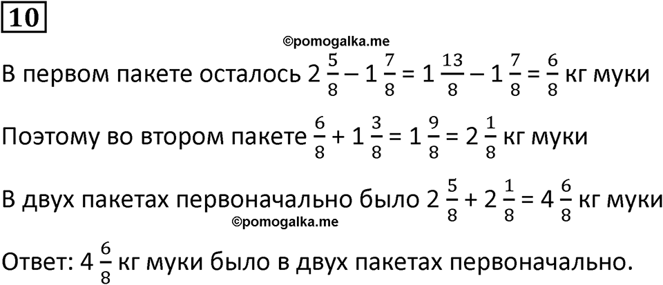 Часть 2 урок 23 номер 10 — решение 1