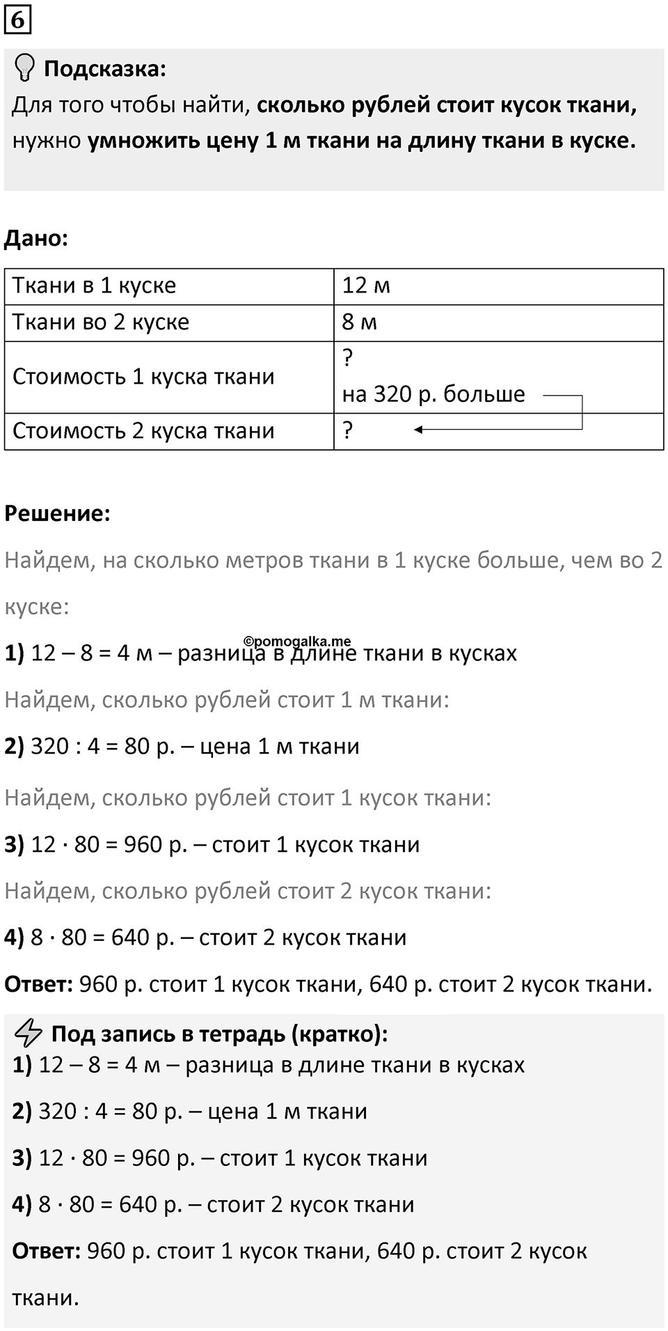 Часть 1 урок 1 номер 6 — решение 1