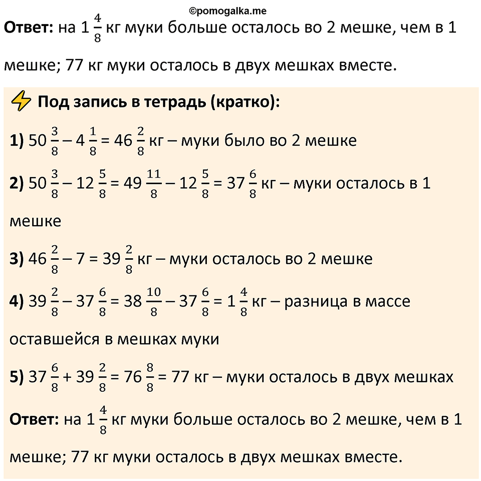 Часть 2 урок 17 номер 9 — решение 2