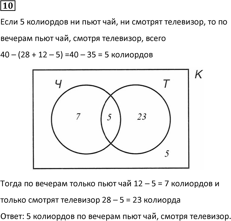 Часть 1 урок 26 номер 10 — решение 1