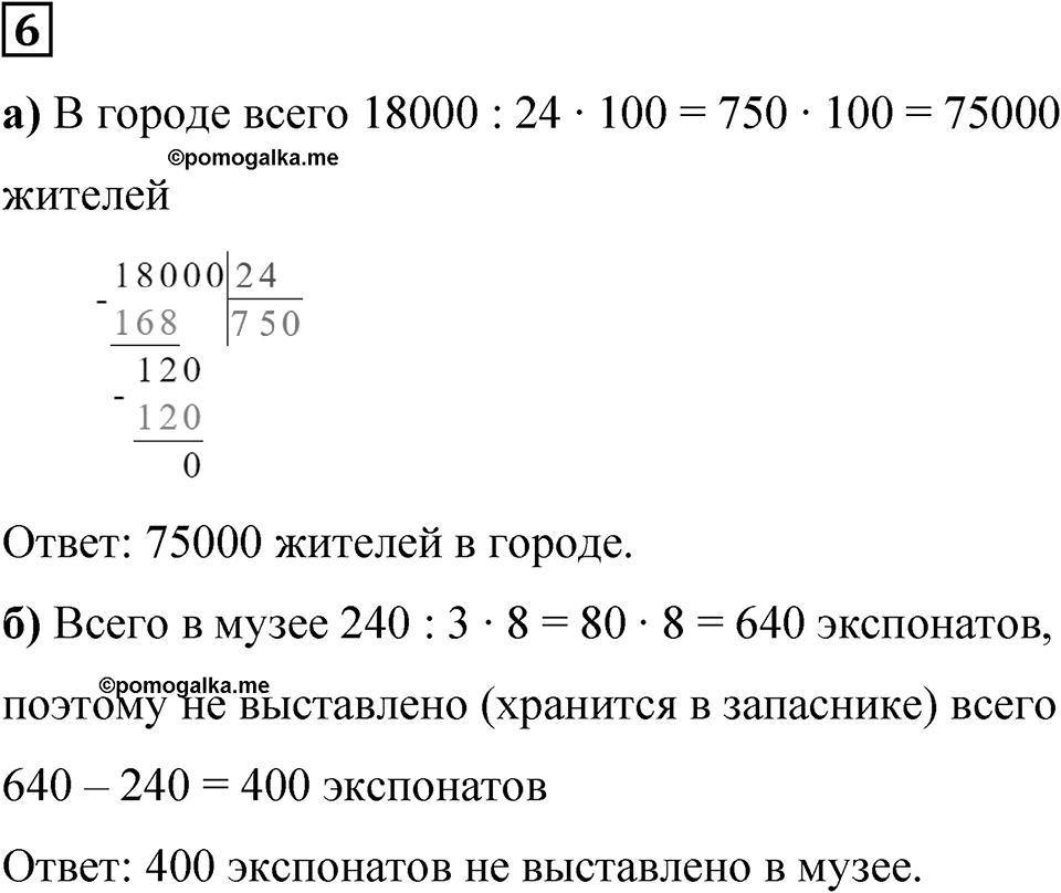 Часть 1 урок 43 номер 6 — решение 1