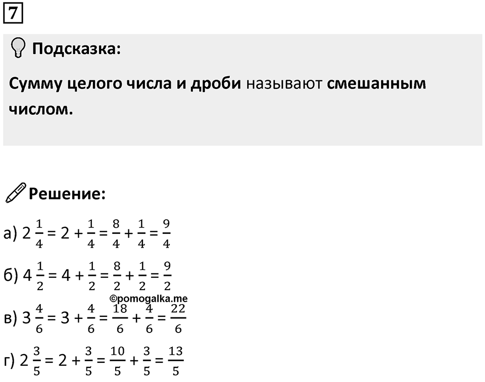 Часть 2 урок 9 номер 7 — решение 1