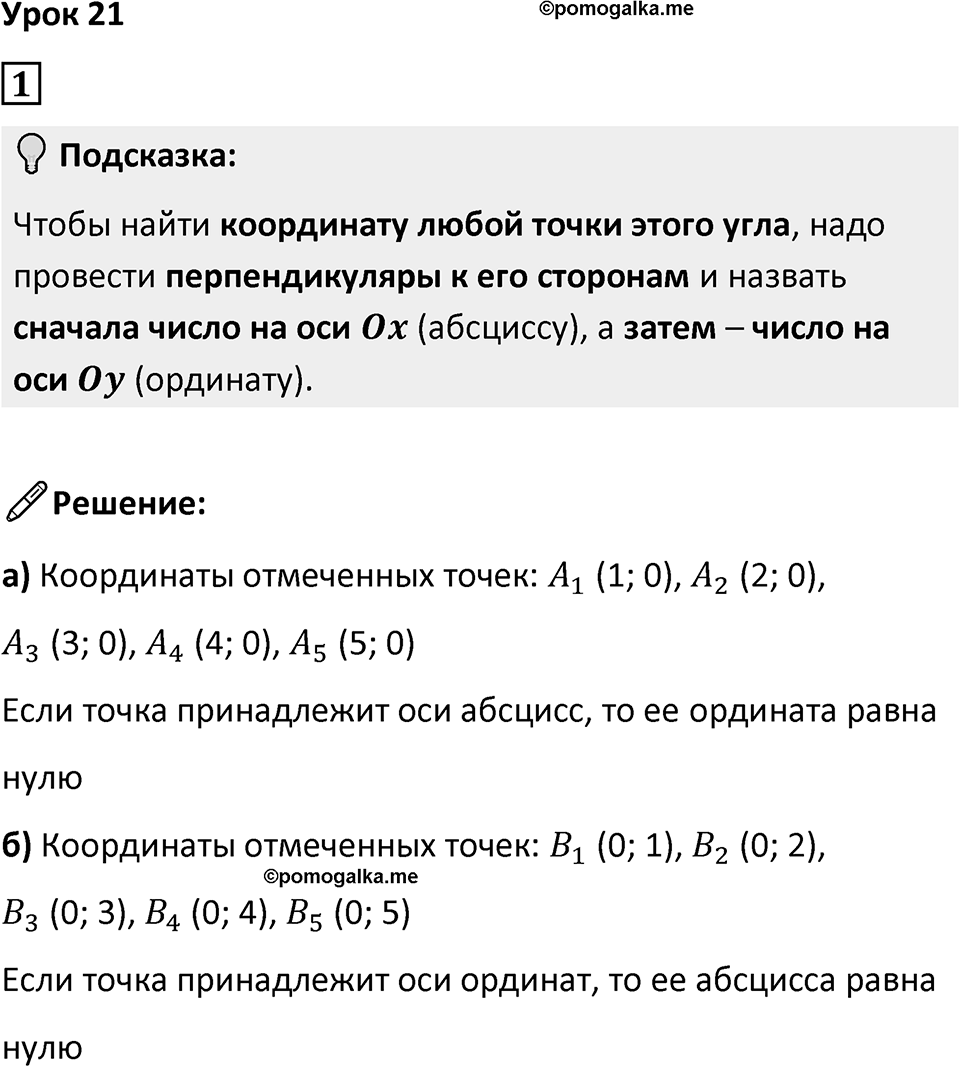 Часть 3 урок 21 номер 1 — решение 1