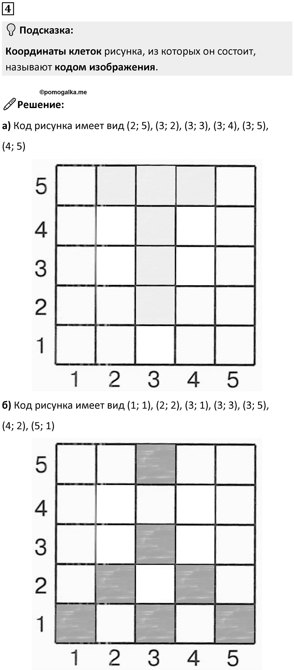 Часть 3 урок 12 номер 4 — решение 1