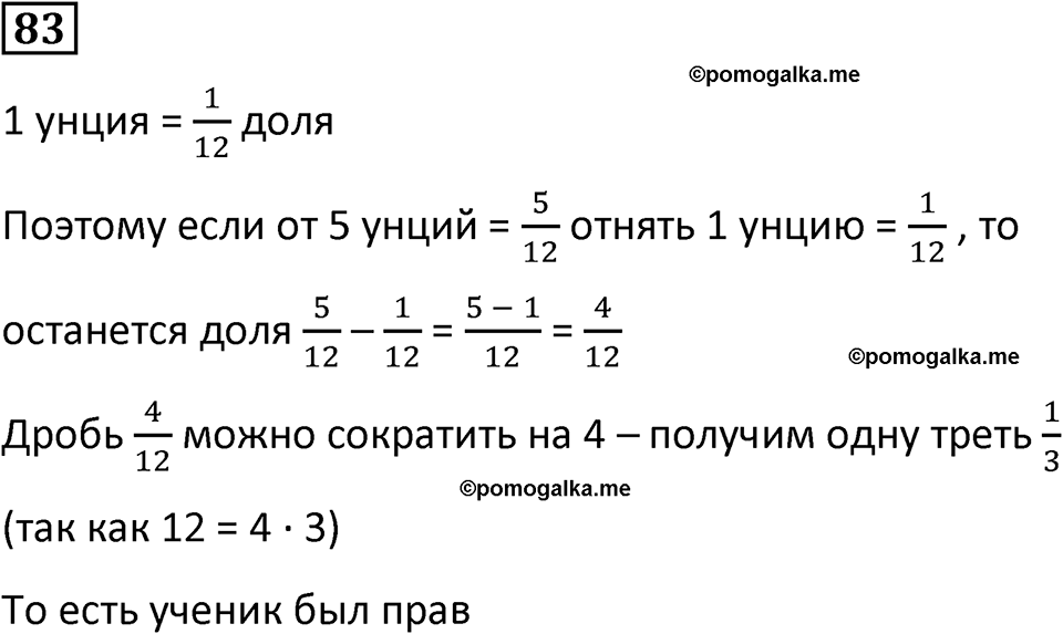 Часть 3 повторение номер 83 — решение 1