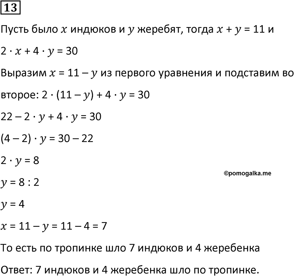 Часть 1 урок 18 номер 13 — решение 1