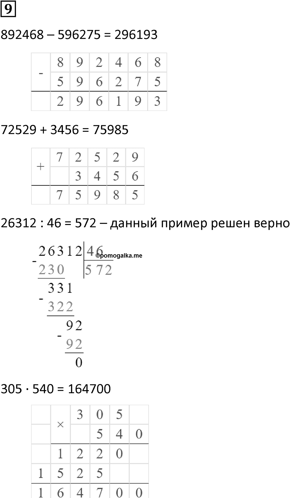 Часть 1 урок 14 номер 9 — решение 1