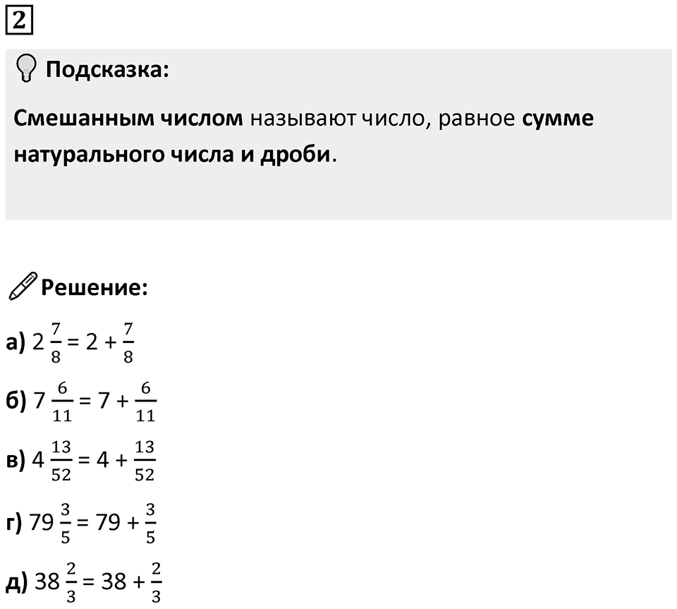 Часть 2 урок 11 номер 2 — решение 1