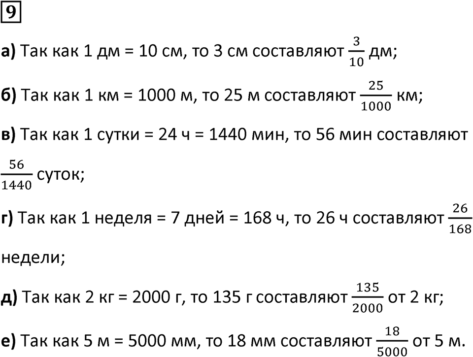 Часть 2 урок 20 номер 9 — решение 1