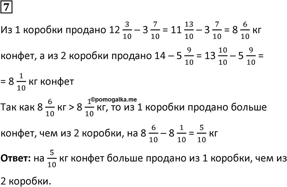 Часть 3 урок 24 номер 7 — решение 1