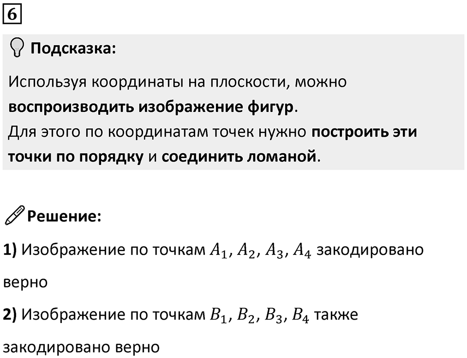 Часть 3 урок 21 номер 6 — решение 1