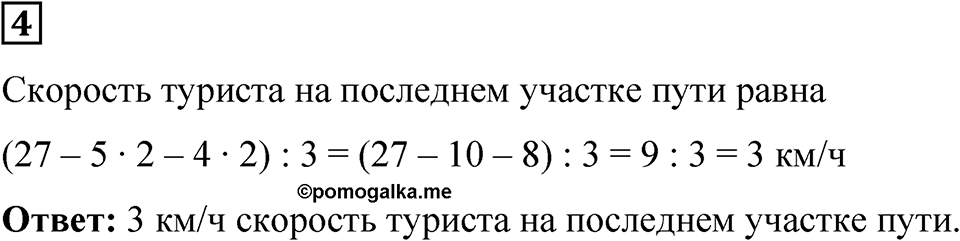 Часть 1 урок 20 номер 4 — решение 1