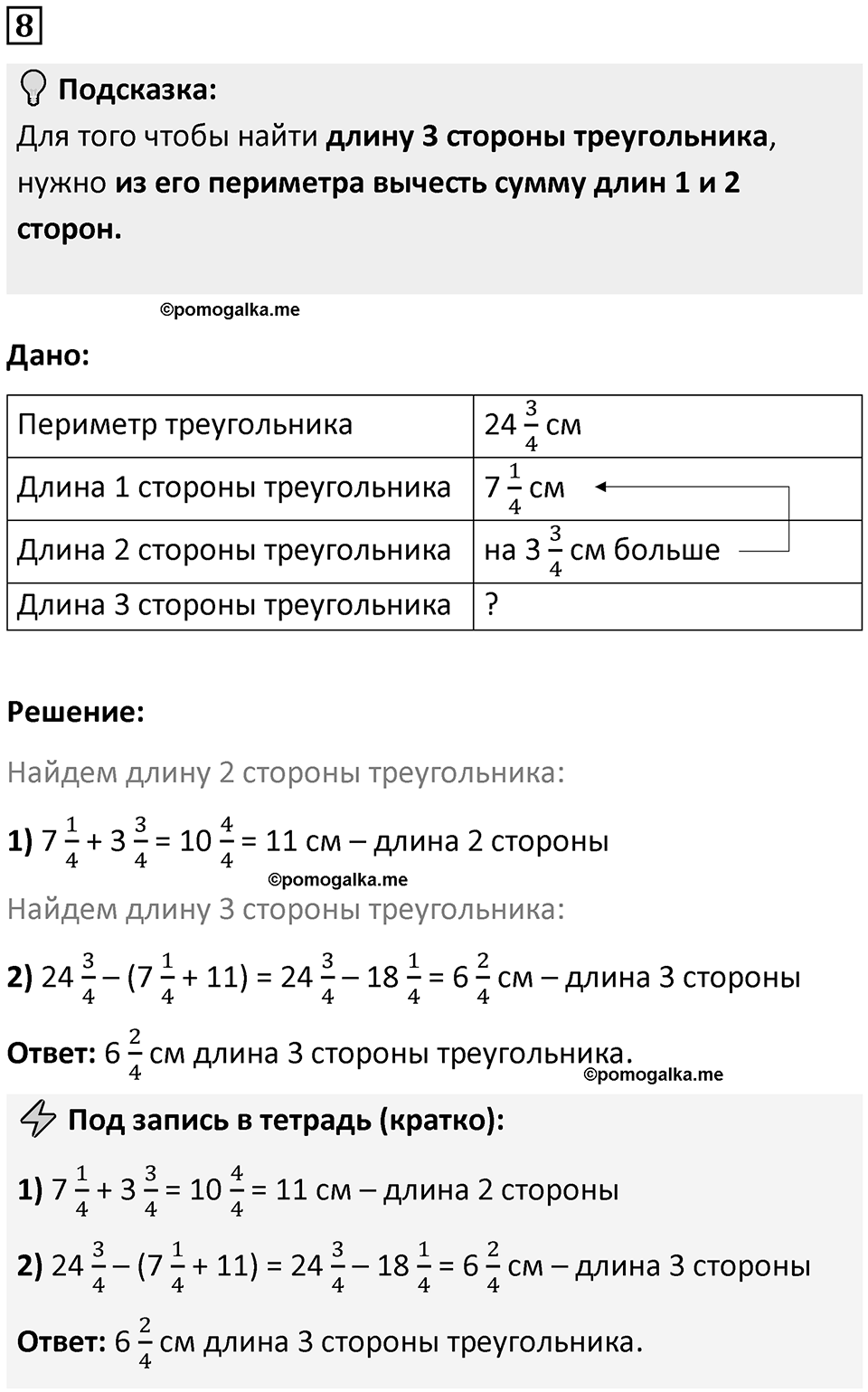 Часть 3 урок 10 номер 8 — решение 1