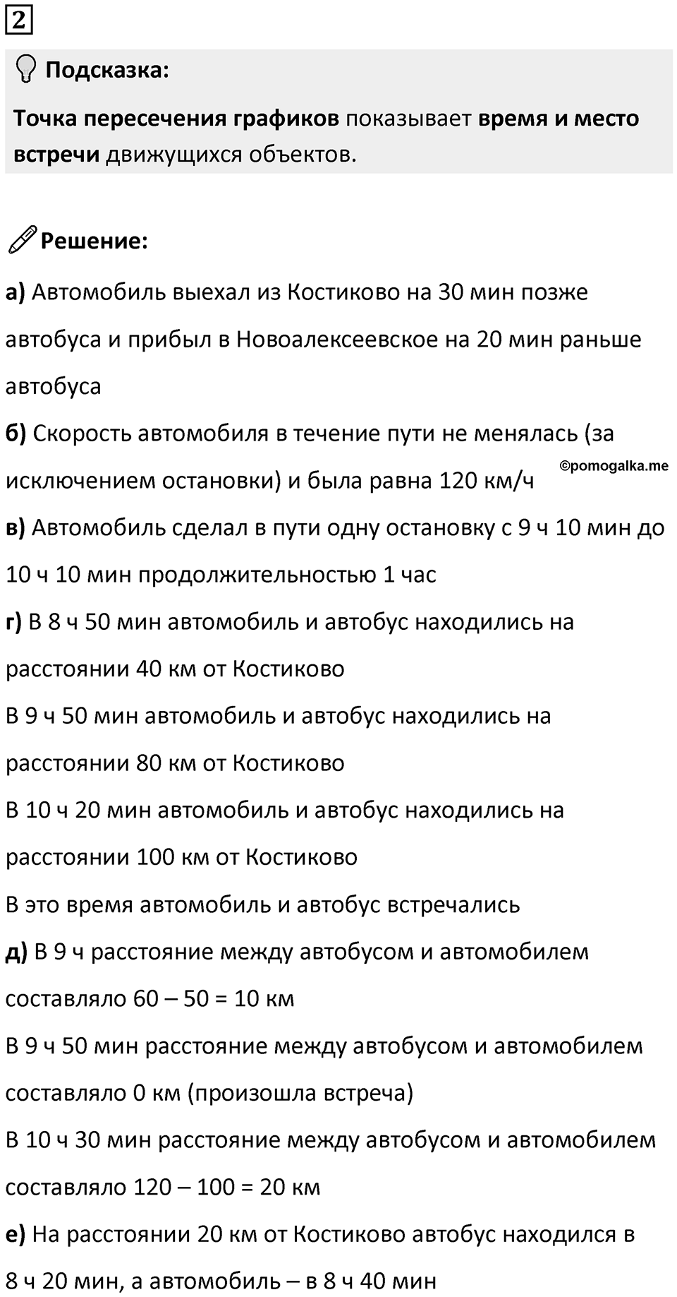 Часть 3 урок 25 номер 2 — решение 1