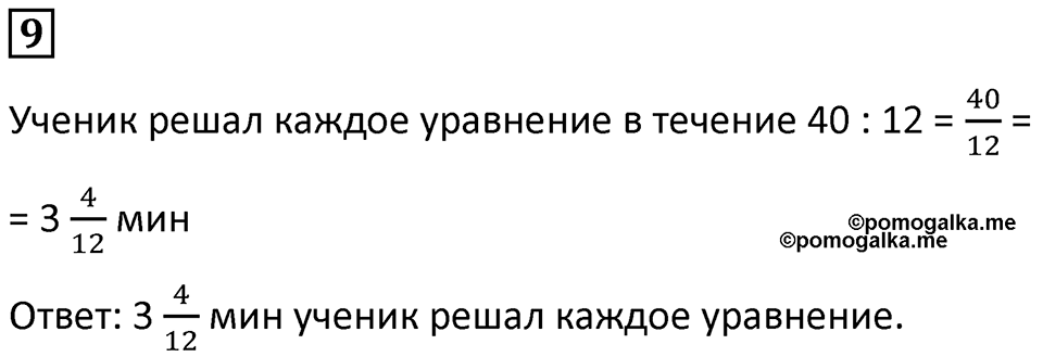 Часть 2 урок 16 номер 9 — решение 1