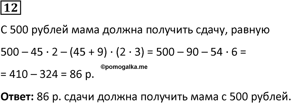 Часть 1 урок 23 номер 12 — решение 1
