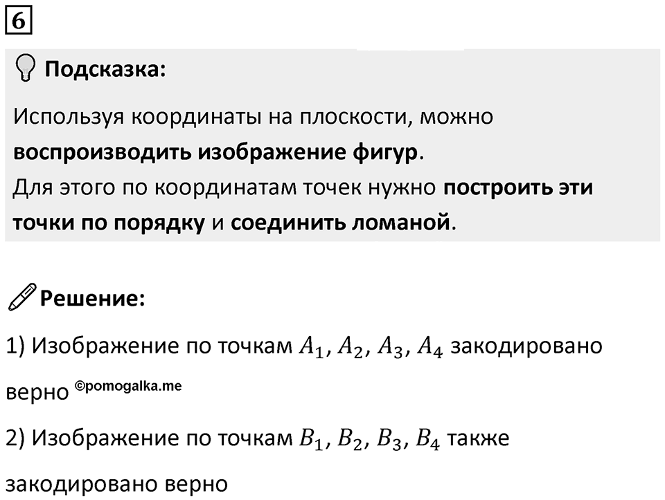 Часть 3 урок 15 номер 6 — решение 1