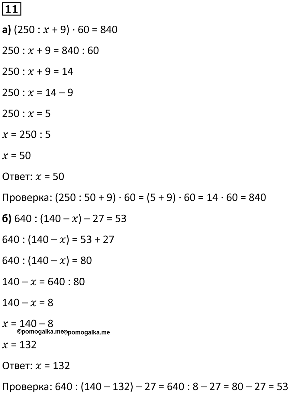 Часть 3 урок 19 номер 11 — решение 1