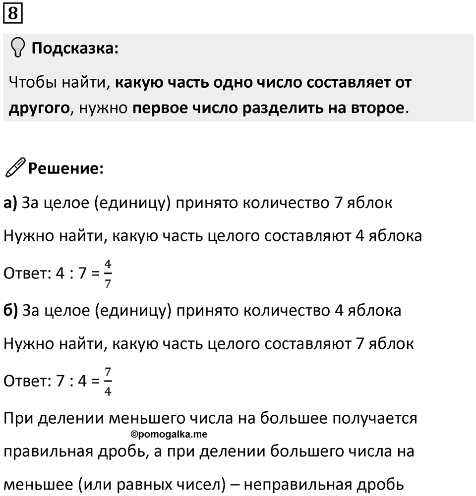 Часть 3 урок 3 номер 8 — решение 1