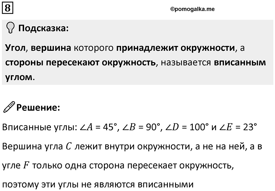 Часть 3 урок 8 номер 8 — решение 1