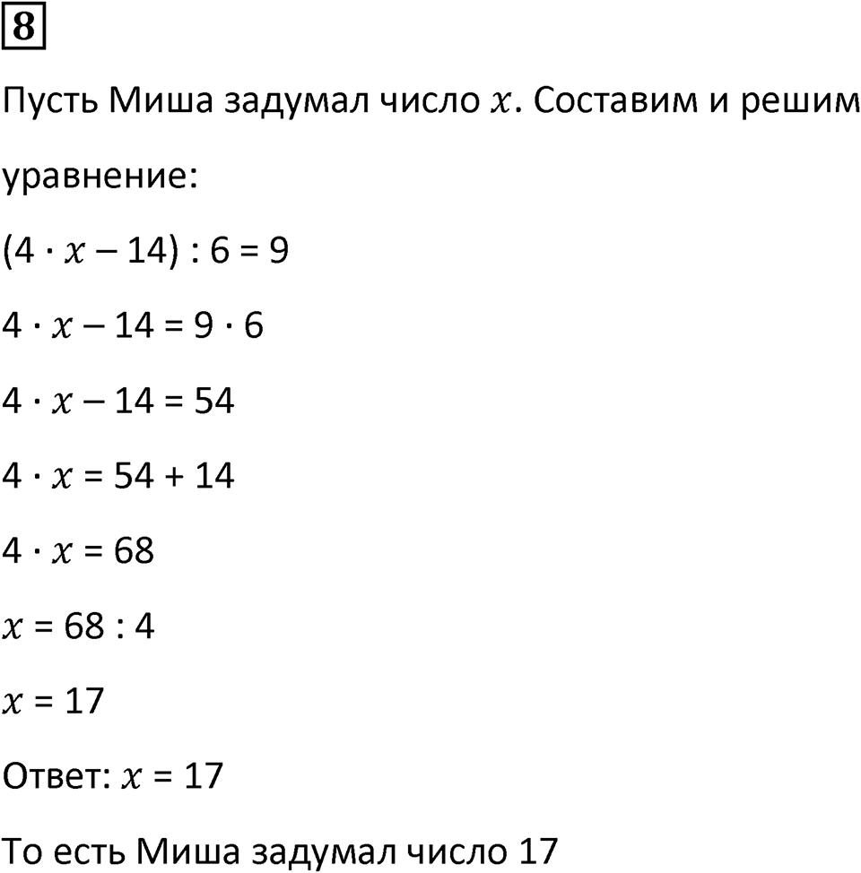 Часть 2 урок 15 номер 8 — решение 1