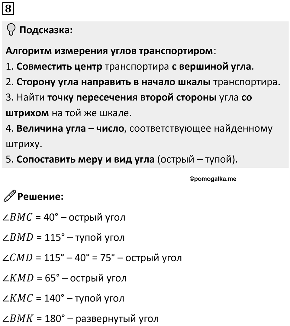 Часть 3 урок 6 номер 8 — решение 1