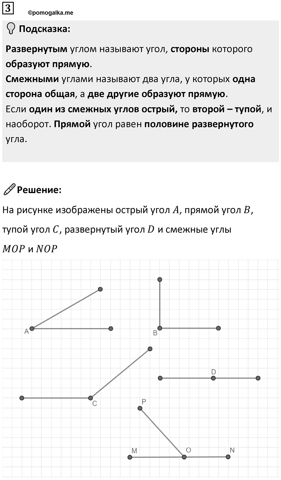 Часть 3 урок 2 номер 3 — решение 1