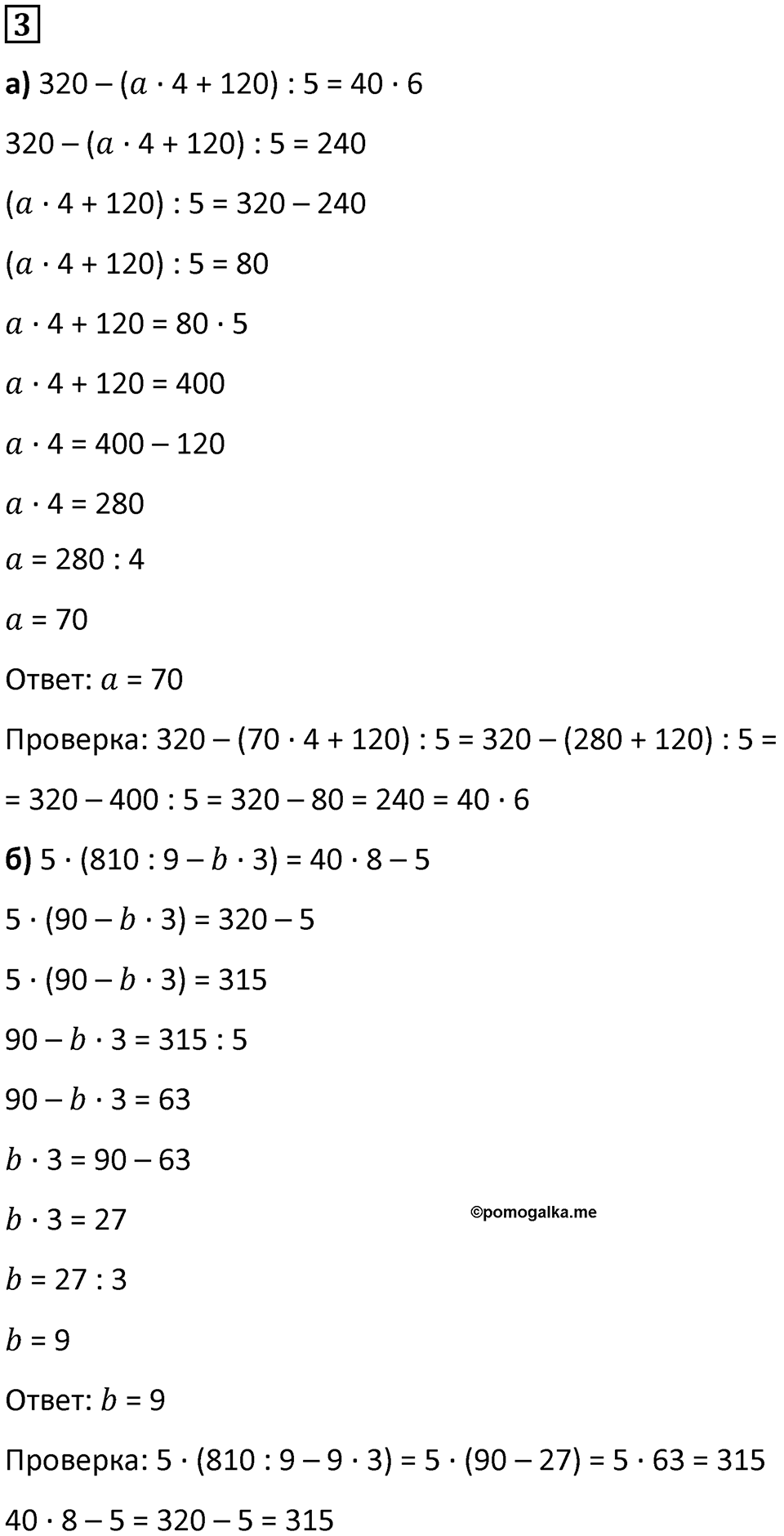 Часть 3 урок 22 номер 3 — решение 1