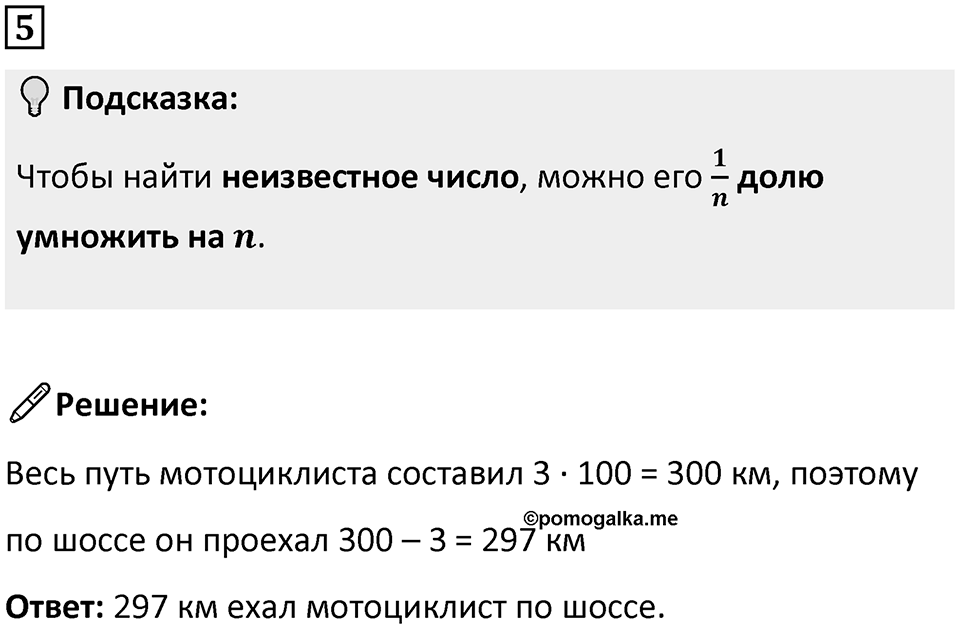 Часть 1 урок 26 номер 5 — решение 1