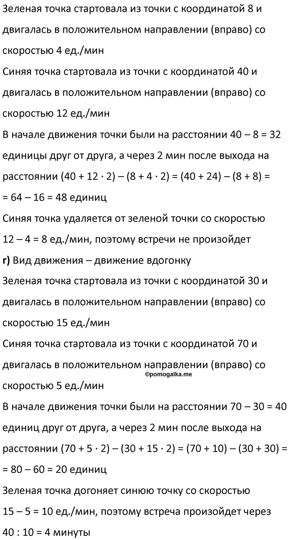 Часть 2 урок 31 номер 2 — решение 2