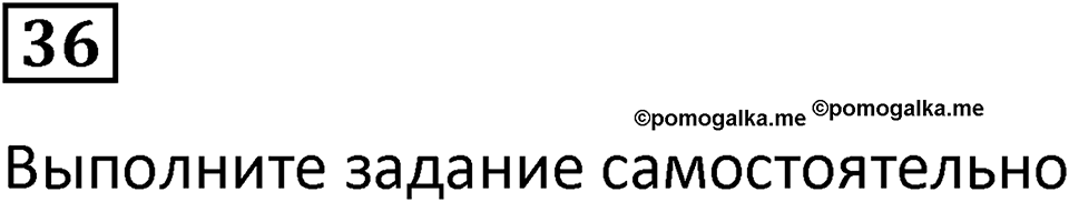 Часть 3 Повторение номер 36 — решение 1