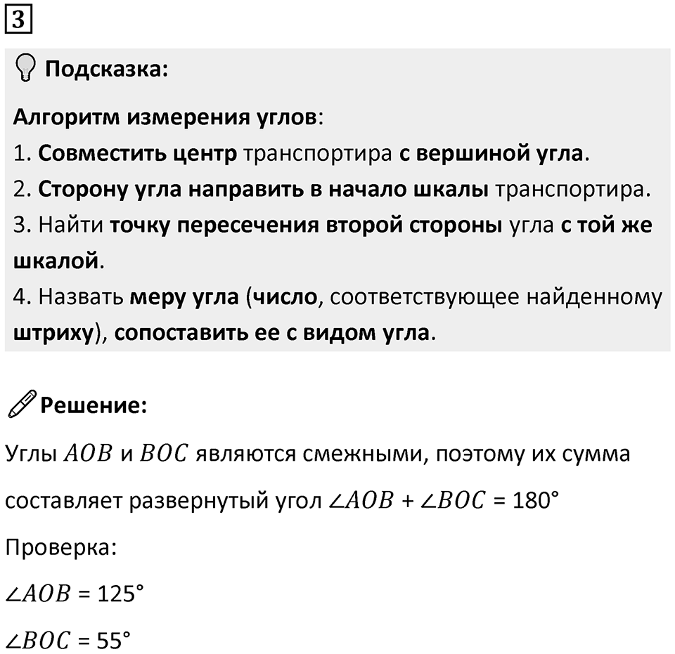 Часть 3 урок 6 номер 3 — решение 1