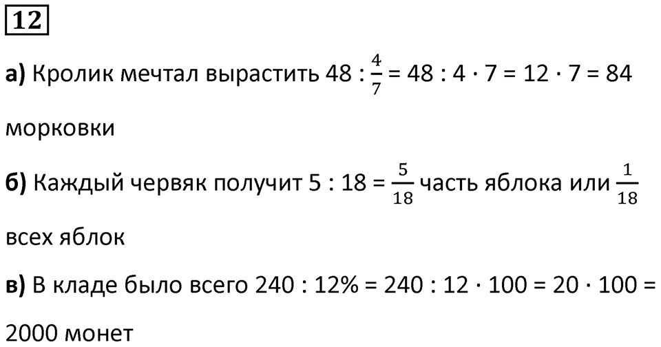 Часть 3 урок 4 номер 12 — решение 1