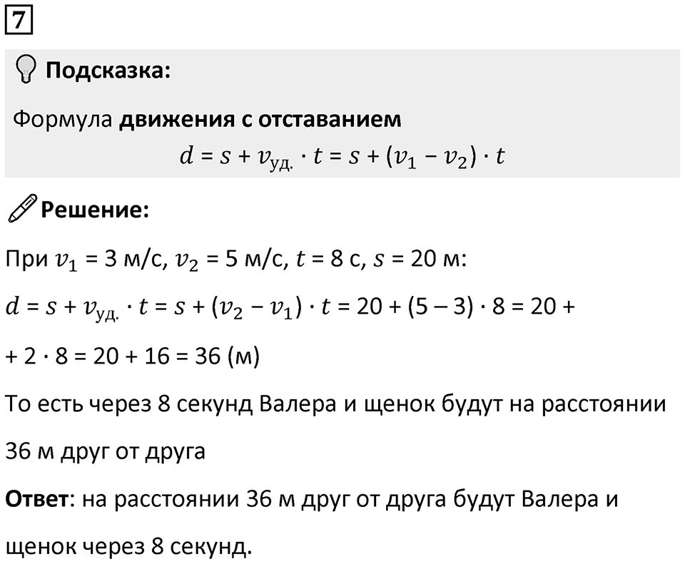 Часть 2 урок 44 номер 7 — решение 1