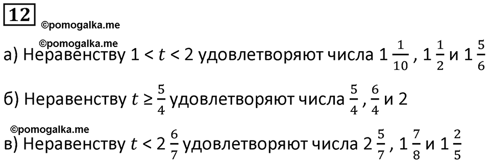 Часть 2 урок 11 номер 12 — решение 1