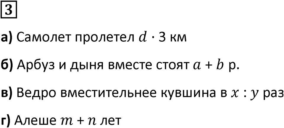 Часть 1 урок 1 номер 3 — решение 1